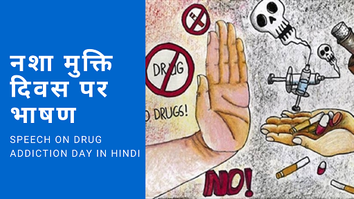 speech on drug abuse meaning in hindi